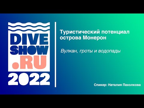 Туристический потенциал острова Монерон: вулкан, гроты и водопады