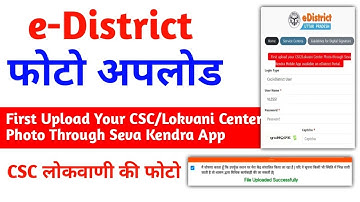 ई-डिस्टिक पोर्टल पर सीएससी लोकवानी फोटो कैसे अपलोड करें|First Uplaod your CSC/Lokvani Center Photo