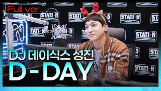 Full.ver | 마이 X-MAS Quiz 데이🎄 불퀴즈에 놀란 빵디🐻 |상담 맛집, 박성진의 심야식당 | 데이식스 성진의 D-DAY | STATION Z |KBS221222방송