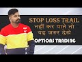 How to trail your stoploss in Banknifty Option | Book big profit in trading