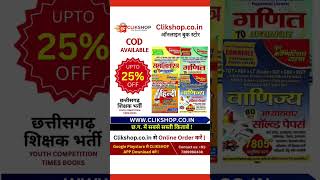 UGC Net set JRF pgt exam books assistant professor exam books #cgset2026 #ugcnet #ugcnetexam #vyapam