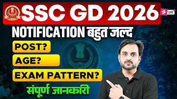 SSC GD 2026 Notification Date? | SSC GD Posts, Age Limit, Exam Pattern | Complete Details | Testbook