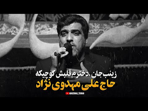 حاج علی مهدوی نژاد روضه هیئت عباس ابن علی طهران