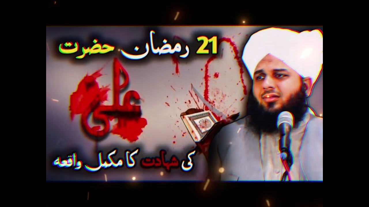 21 Ramzan Shahadatt Mola Ali R.A Very Emotional Bayan By Peer Ajmal Raza Qadari Sahib...
