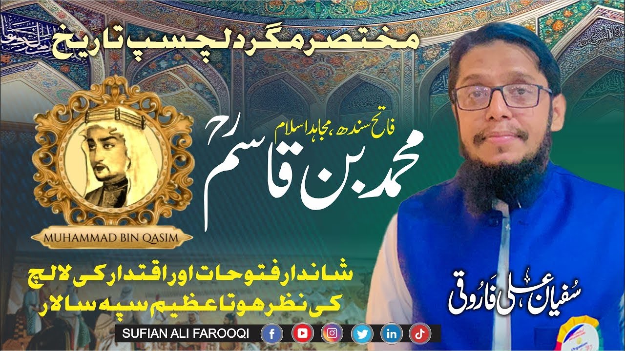 MuhammadBinQasim | محمد بن قاسم |سندھ