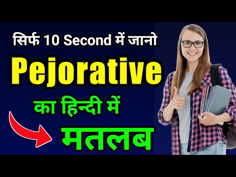 Pejorative meaning in hindi | pejorative definition | word meaning in hindi | Pejorative ka matlab