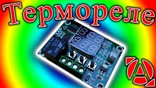 Термореле электронное XH W1219