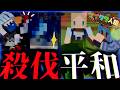 【マイクラ人狼#13】ドッキドキの人狼が平和すぎる村人に混ざる異質な人狼。【M社】