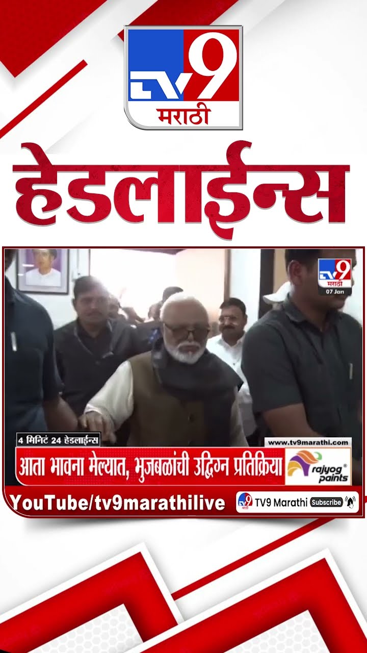 Tv9 Marathi News Top Headline Today 7 January 2025 8 AM 4 Minutes 24 Headline Maharashtra Politic
