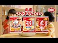 亀田のソフトおせんべい ソフトサラダ篇　TVCM 15秒