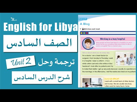 الوحدة الثانية الدرس السادس صف سادس A Blog