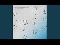 Masaka Nakutowa Omowanakatta Instrumental 