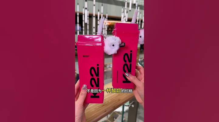 9.9喝酸奶的價格還是挺吸引人的沒事啦飲一杯K22啦 k22 K22酸奶草莓酸奶飲品 city不city - 天天要聞