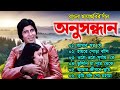 Anusandhan movie all song    lata mangeshkar  rdburman bengali hits gaan bangla gaan