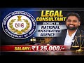 Legal Consultant Vacancy | Salary - ₹ 1,25,000/- | LLB Jobs 2026 | National Investigation Agency