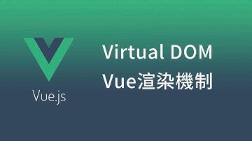 vue基礎  | Virtual DOM  - Vue渲染機制