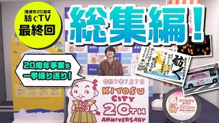 清須市20周年記念サイト｜紡ぐ〜輝く清須の未来へ〜