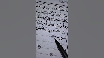 #قرآن_كريم أكتب مصحفك بخطك-سورة يس من الآية 41 إلي الآية 54