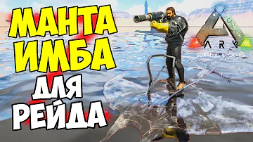 МАНТА ИМБА ДЛЯ РЕЙДА на ВОДЕ в ARK? Меголадон, Дунклеостей! Ответ от АРКЕРА ДИЕГО! Хроники АРКа #14