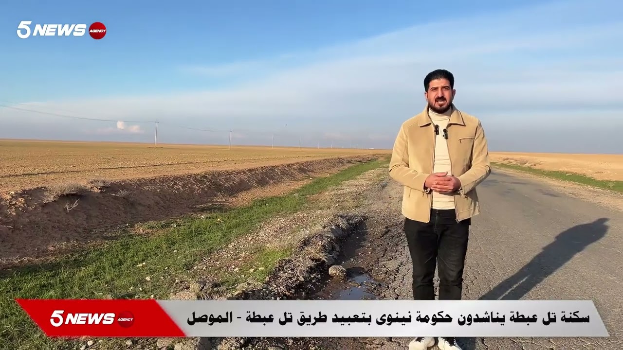 سكنة تل عبطة يناشدون عبر 