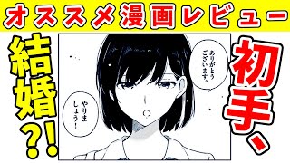 結婚するって、本当ですか（1）