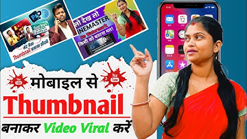 Manoj Dey Jaisa Thumbnail Kaise Banaye ? Thumbnail Kaise Banaye | How to Make YouTube Thumbnail