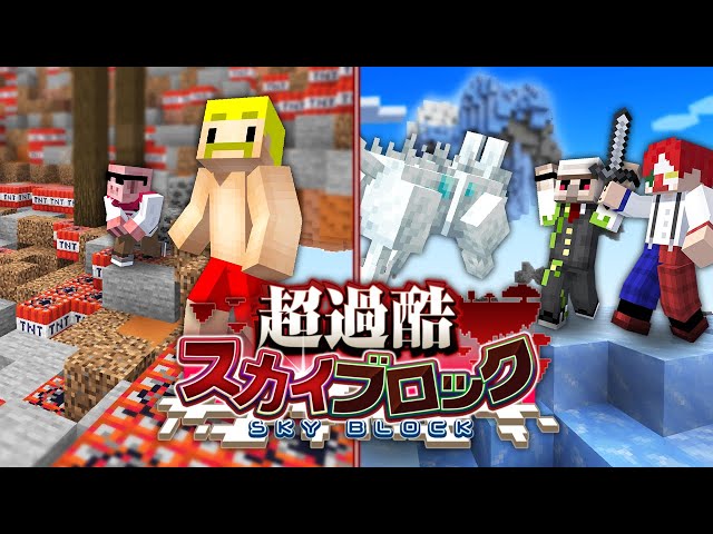 マインクラフト マイクラ ブロック 大量 62個 超過酷スカイブロック】TNT島で大爆発!?#3【マイクラ】 - YouTube
