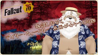 【steam】fallout76【雑談】