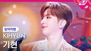 [입덕직캠] 기현 직캠 4K 'VOYAGER' (KIHYUN FanCam) | @MCOUNTDOWN_2022.3.17