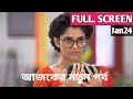 Compass Today Episode Review 24 January |কম্পাস আজকের পর্ব|Yasin Update 23