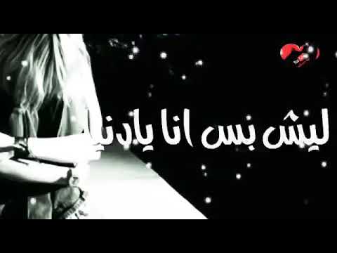 ليش بس انا يادنيا حالات واتس حزينه