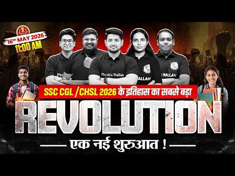 SSC CGL/CHSL 2026 | एक नई शुरुआत ! SSC के इतिहास का सबसे बड़ा REVOLUTION | SSC Wallah