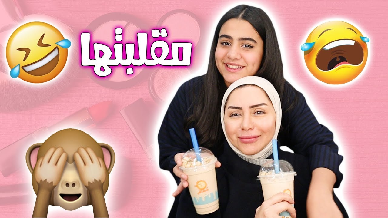 لعبت بوجه جدتي و مقلبتها 😁😂 - حنان كمال و روان كمال
