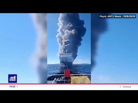 BLUE CARRIER 2: το ρεπορτάζ του ΑΝΤ1 για τη φωτιά ανοιχτά της Τήνου (26/9/2026)