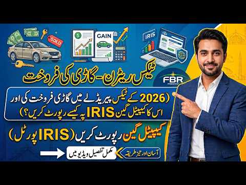 How to Report Capital Gain after Car selling in income Tax Return 2026  FBR Iris  | Motor Vehicle