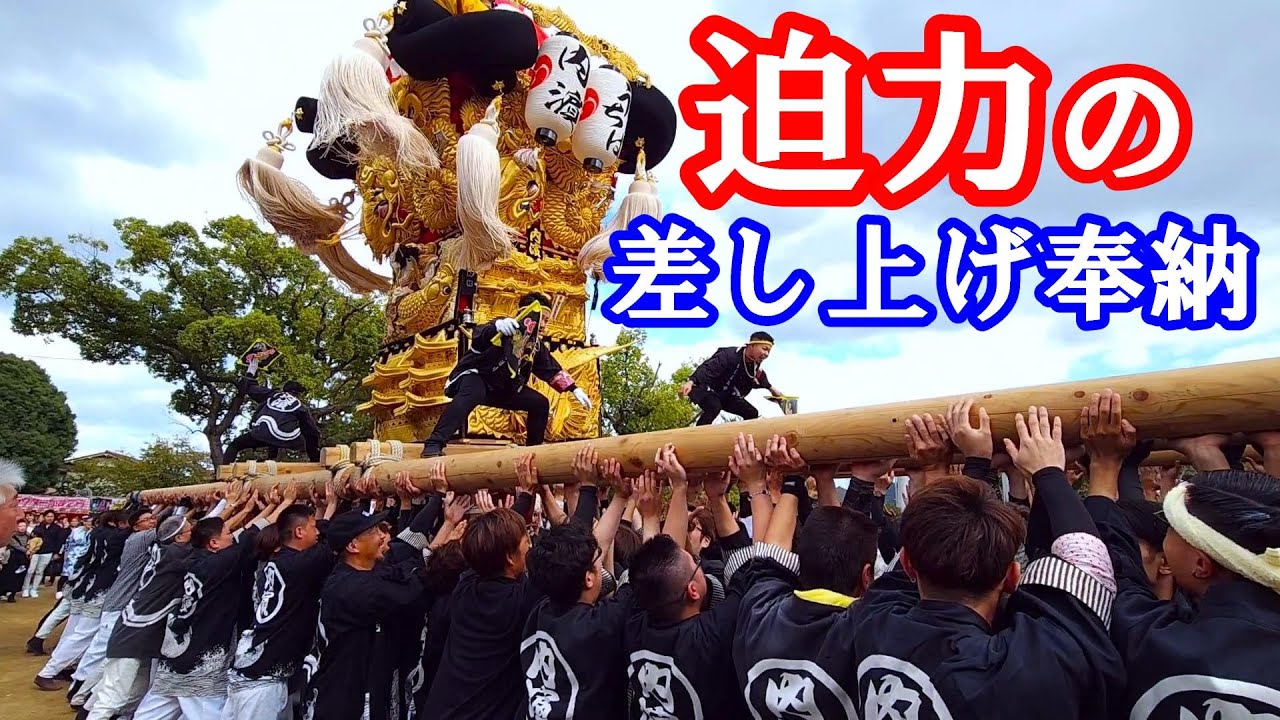 坂出八幡神社秋祭り 2024 10の5 大人太鼓台の宮入り・差し上げ奉納（1