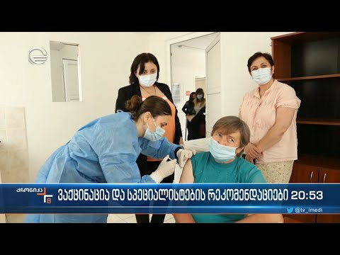 კოვიდ ვაქცინის მეოთხე დოზა 50 წელს ზემოთ გადაცილებული მოქალაქეებისთვის