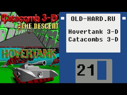 Видео: Hovertank 3-D, Catacombs 3-D (Old-Hard - выпуск 21)