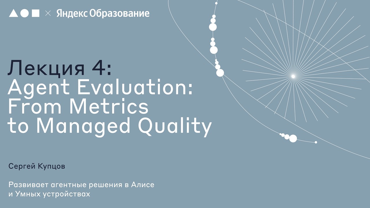 Agents Week 2026 | Лекция 4 Agent Evaluation: From Metrics to Managed ...