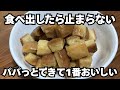 材料３つ【パン耳ラスク】簡単に作れて美味しさハンパない
