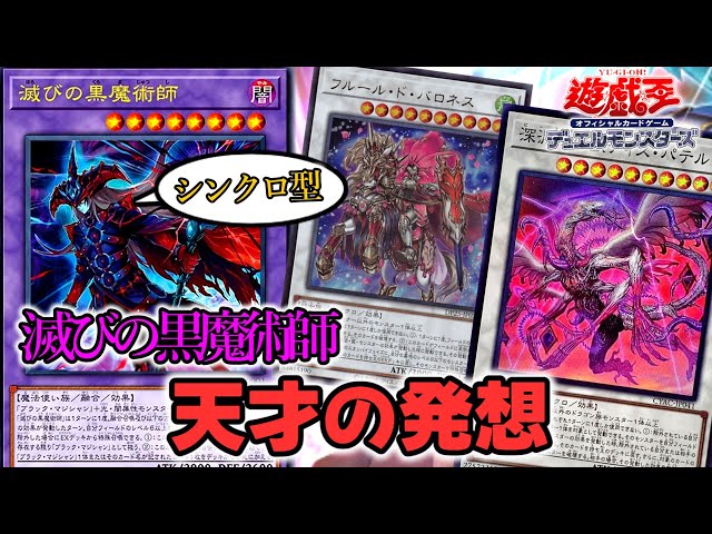 Genius] Using the Dark Magician of Ruin! Synchro-type Blue