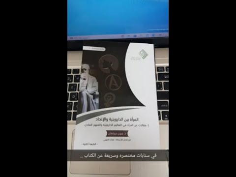 7 مقتطفات مصوره من كتاب المرأة بين الداروينية والالحاد