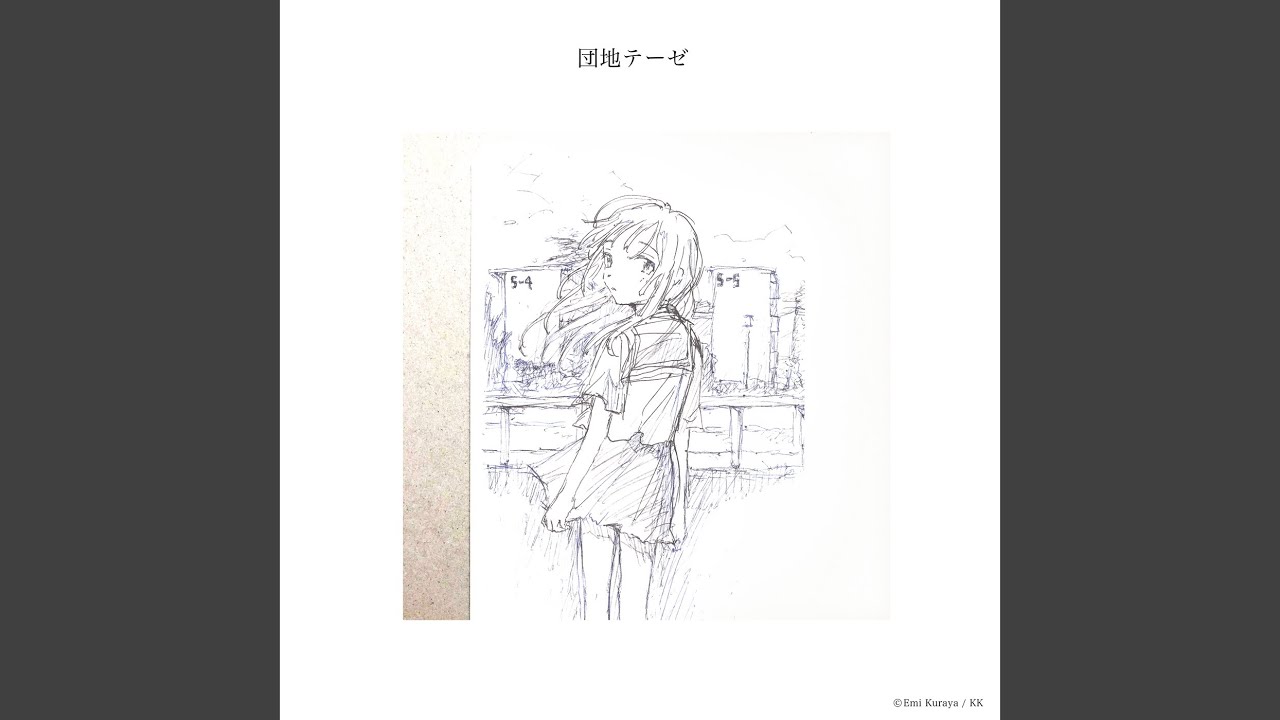 神聖かまってちゃん (Shinsei Kamattechan) – プシ子の手紙 (Pusiko no