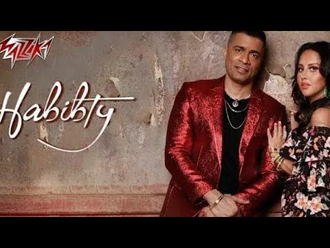 كليب مهرجان حبيبتي غناء حسن شاكوش وياسمين رئيس توزيع اسلام ساسو مهرجانات 2021