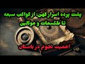 رمزگشایی از سیستم س ر ی ارتباط حروف با کواکب و موکلین روحانی 5 