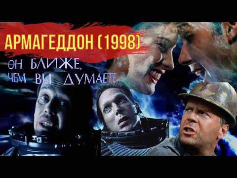 Videó: A NASA a Movie Armageddont használja a menedzsment képzési programjában