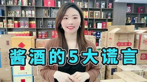 2022年酱香白酒的五大谎言，美女道出酒圈内幕，酒友别再踩坑 - 天天要闻