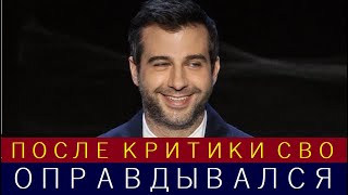 После Жёсткой Критики СВО Ургант Слёзно Оправдался Перед Россиянами..