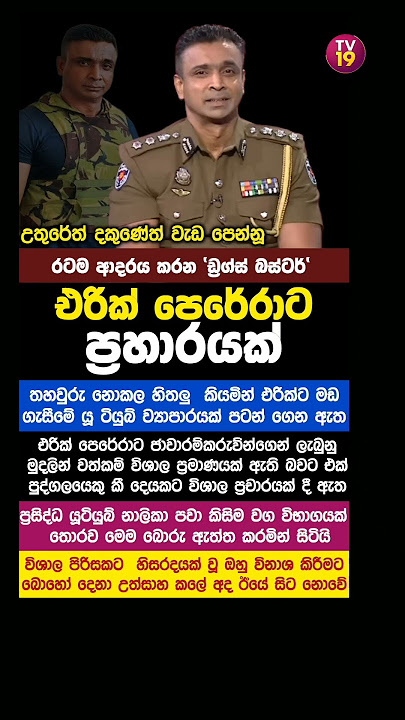 එරික් පෙරේරට මෙහෙම කලේ අද ඊයෙ ඉඳන් නෙමේ❤❤❤#news