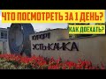 КУРОРТ УСТЬ-КАЧКА, Пермский край, стоит ли ехать!?